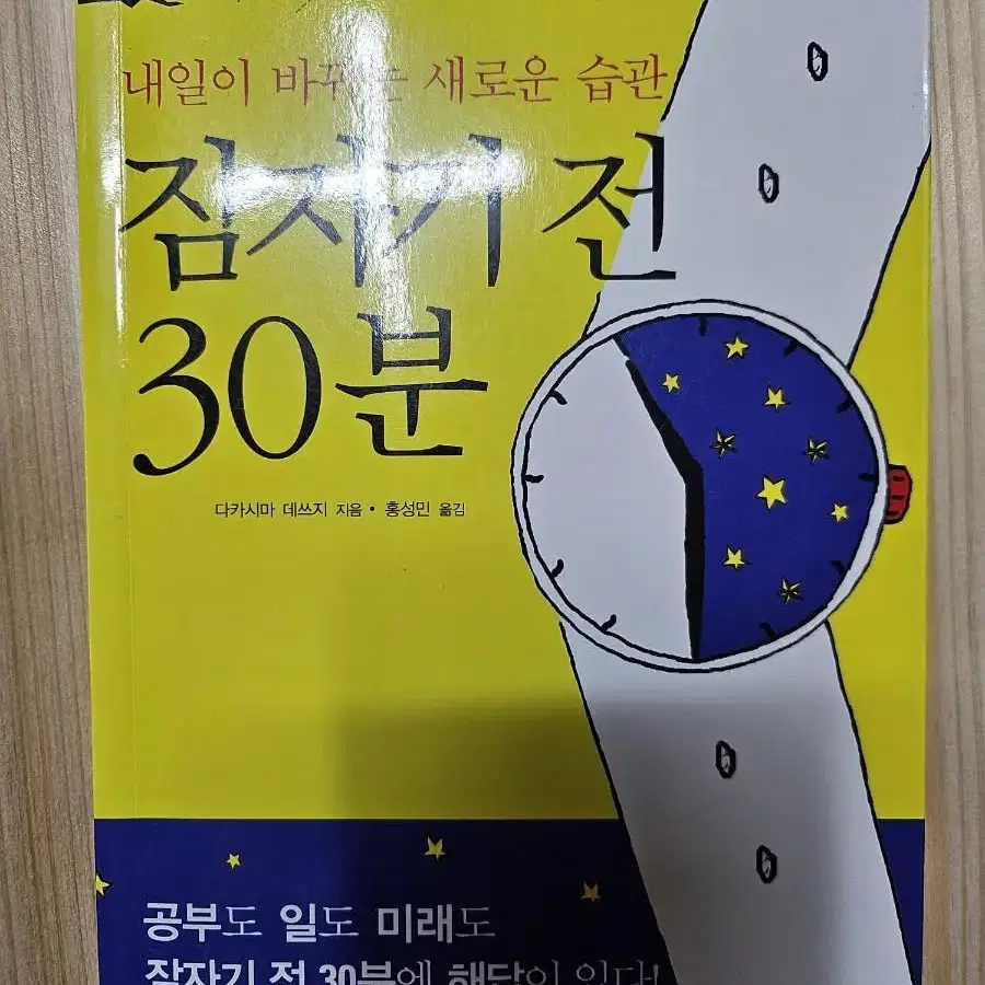 잠자기 전 30분