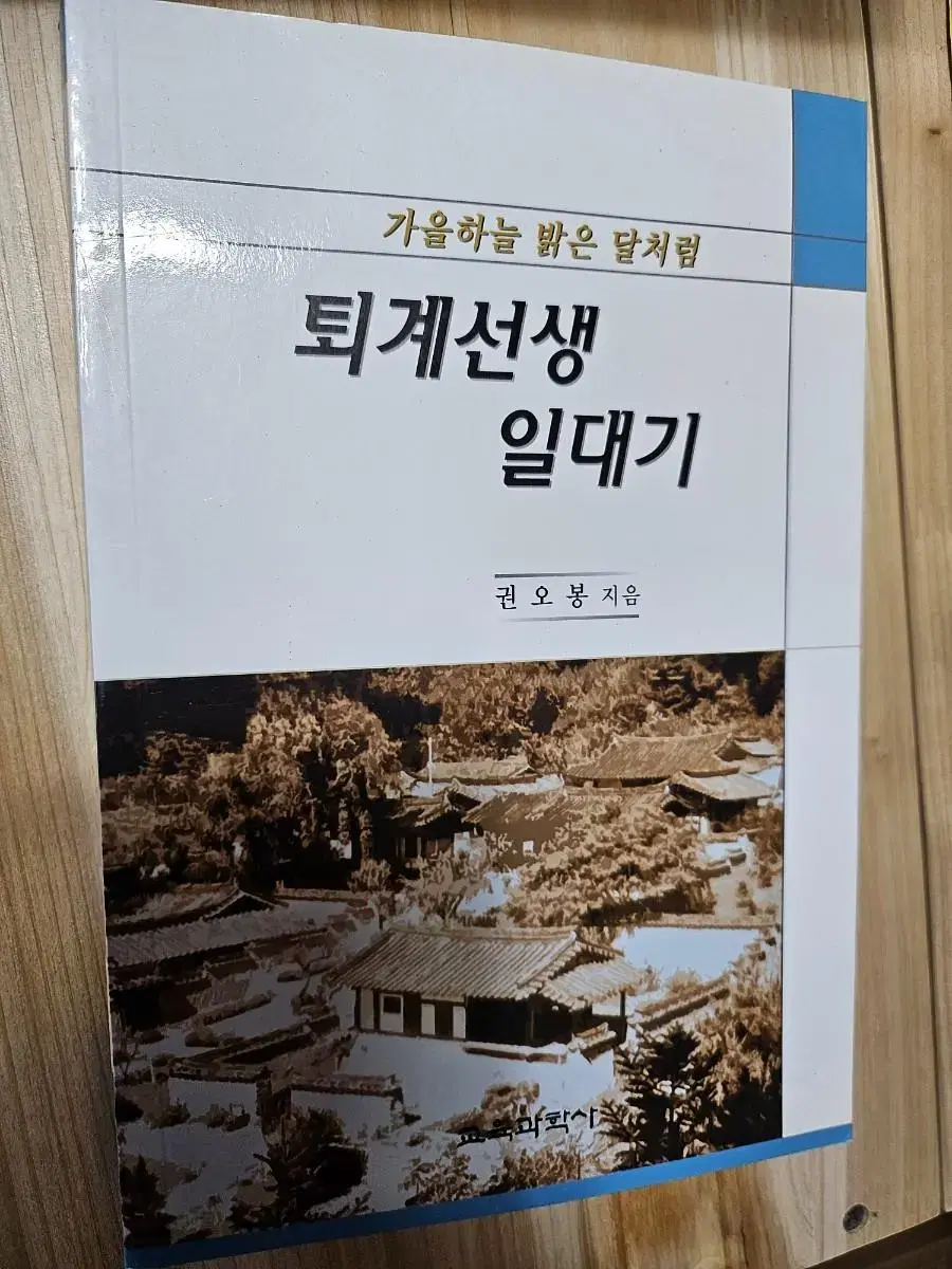 퇴계선생 일대기