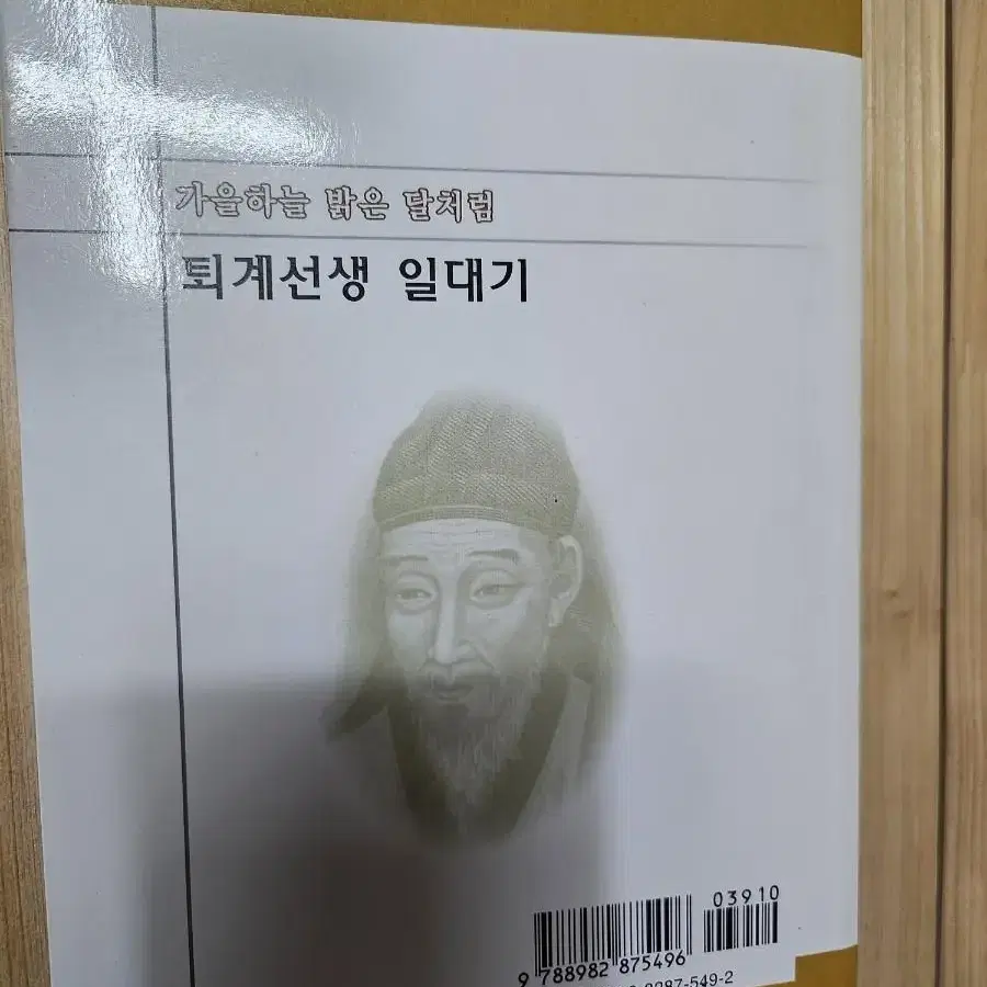 퇴계선생 일대기