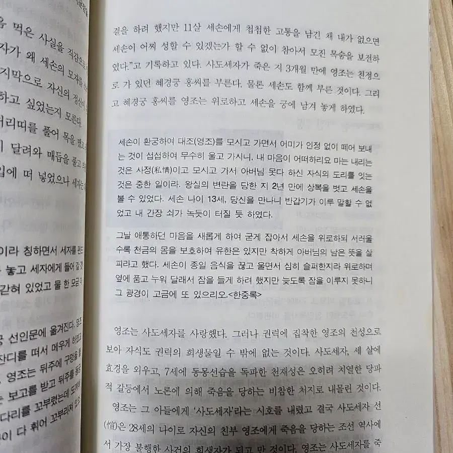 조선 군주의 정치기술