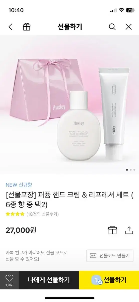 (무료배송 새상품)헉슬리 퍼퓸 핸드 크림&리프레셔 베르베르포트레이트