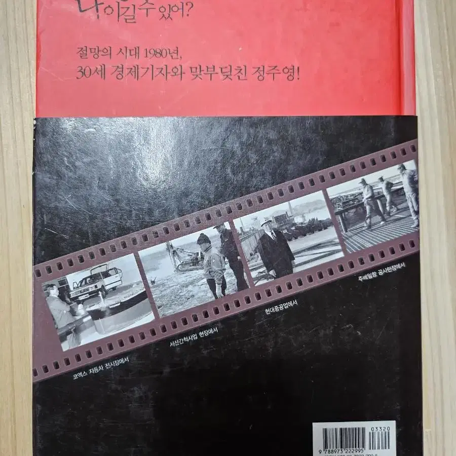 경제 위기?나 이길수 있어? ㅡ정주영