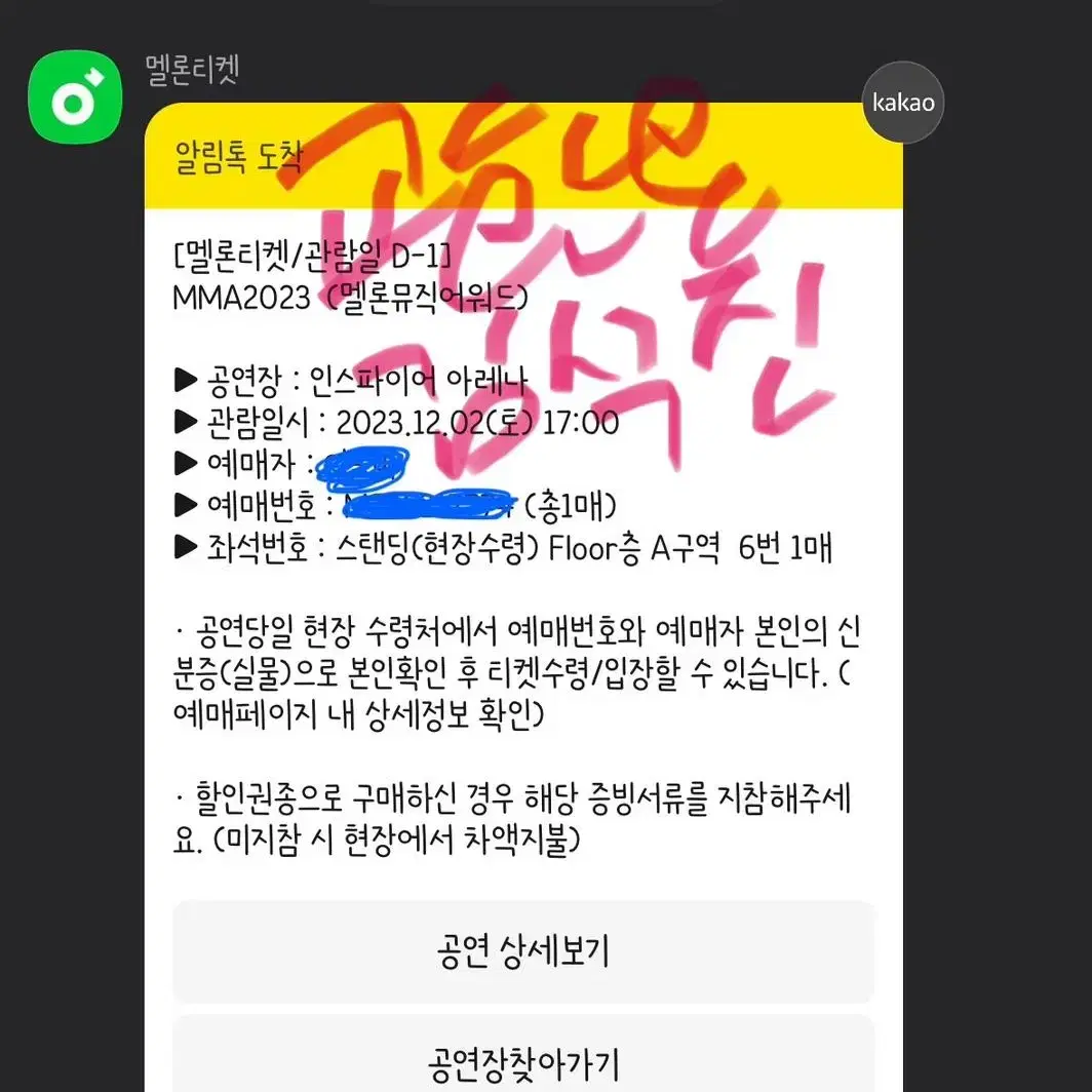 세븐틴 앙콘, 캐럿랜드 댈티