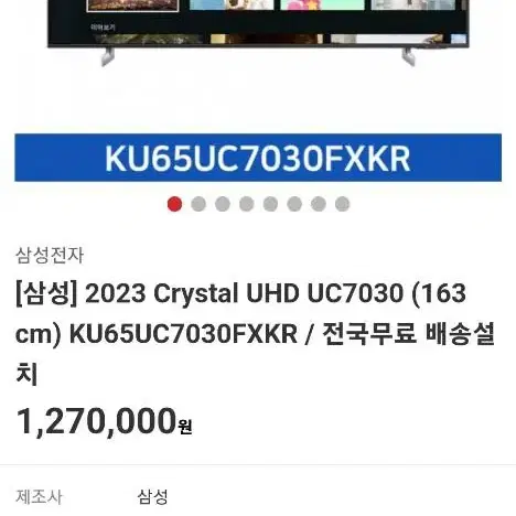 삼성 65인치 TV