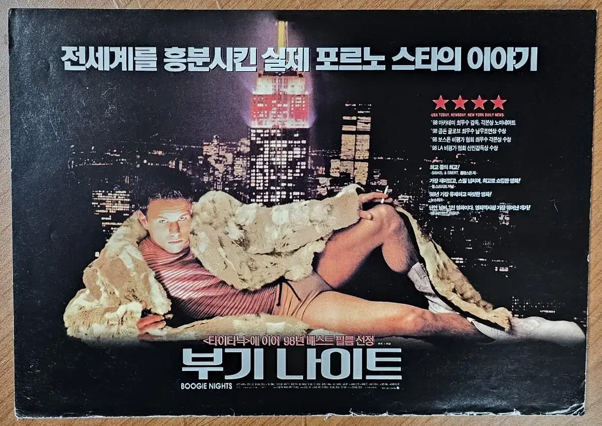 1999년 영화 부기 나이트 전단지