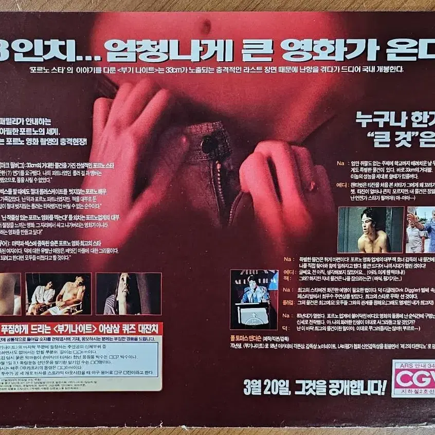 1999년 영화 부기 나이트 전단지