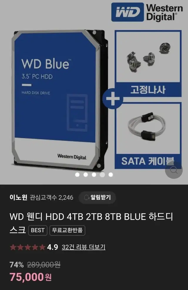 WD 6TB 하드디스크 판매합니다.