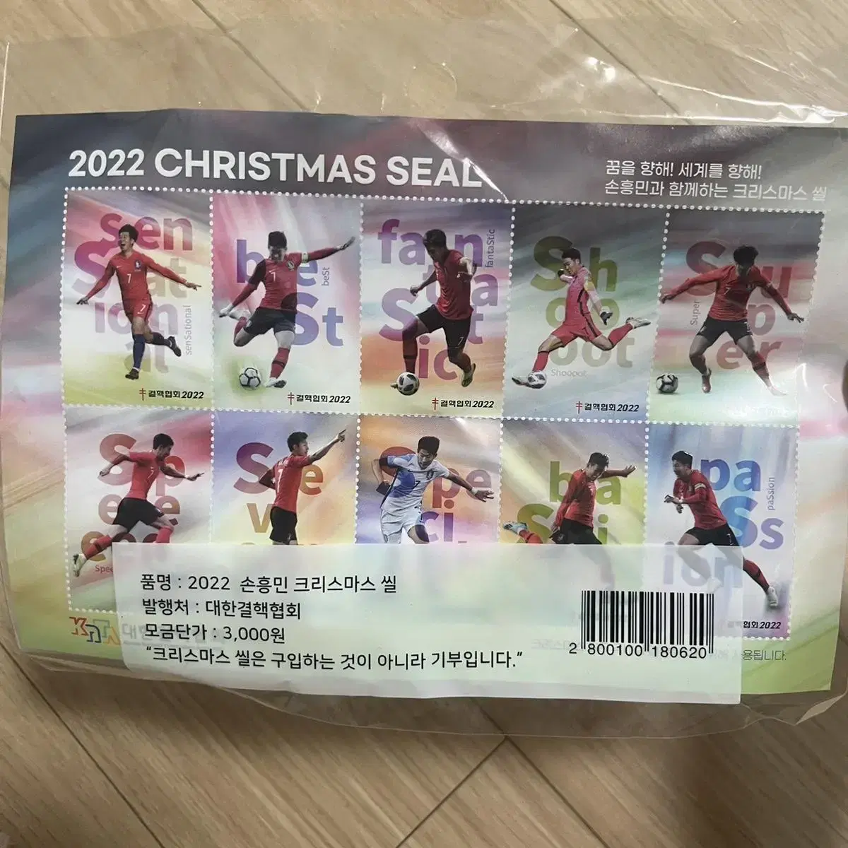 2022 손흥민 크리스마스 씰