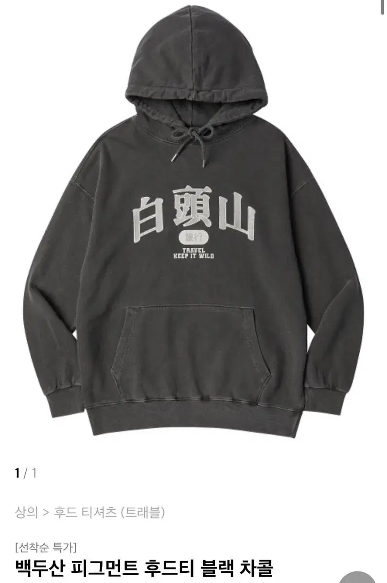 Travel Baekdu San Hoodie (New)