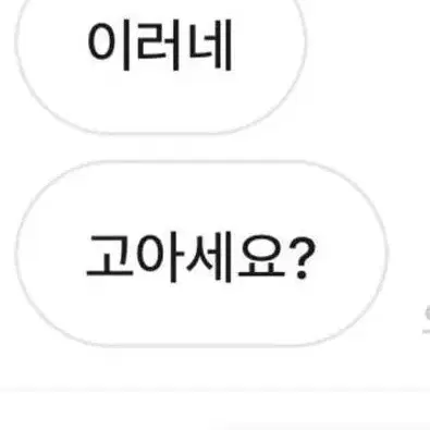 치냥이네 얼빡녕 교환 박제