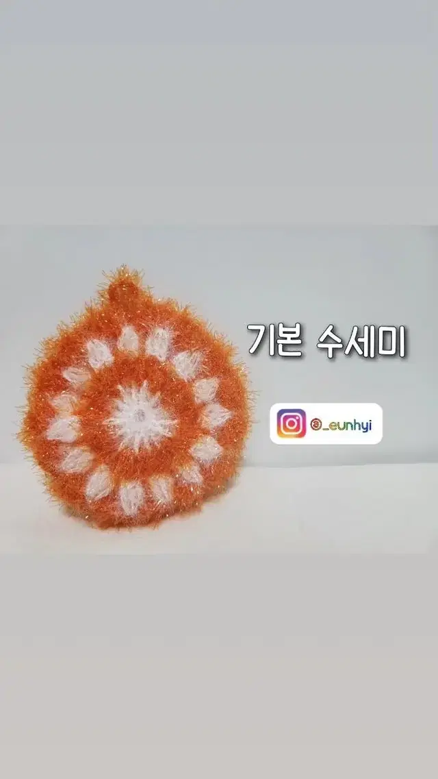 실용적인 수세미