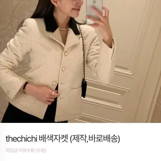 더치치 배색자켓