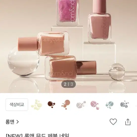 롬앤 무드 페블 네일