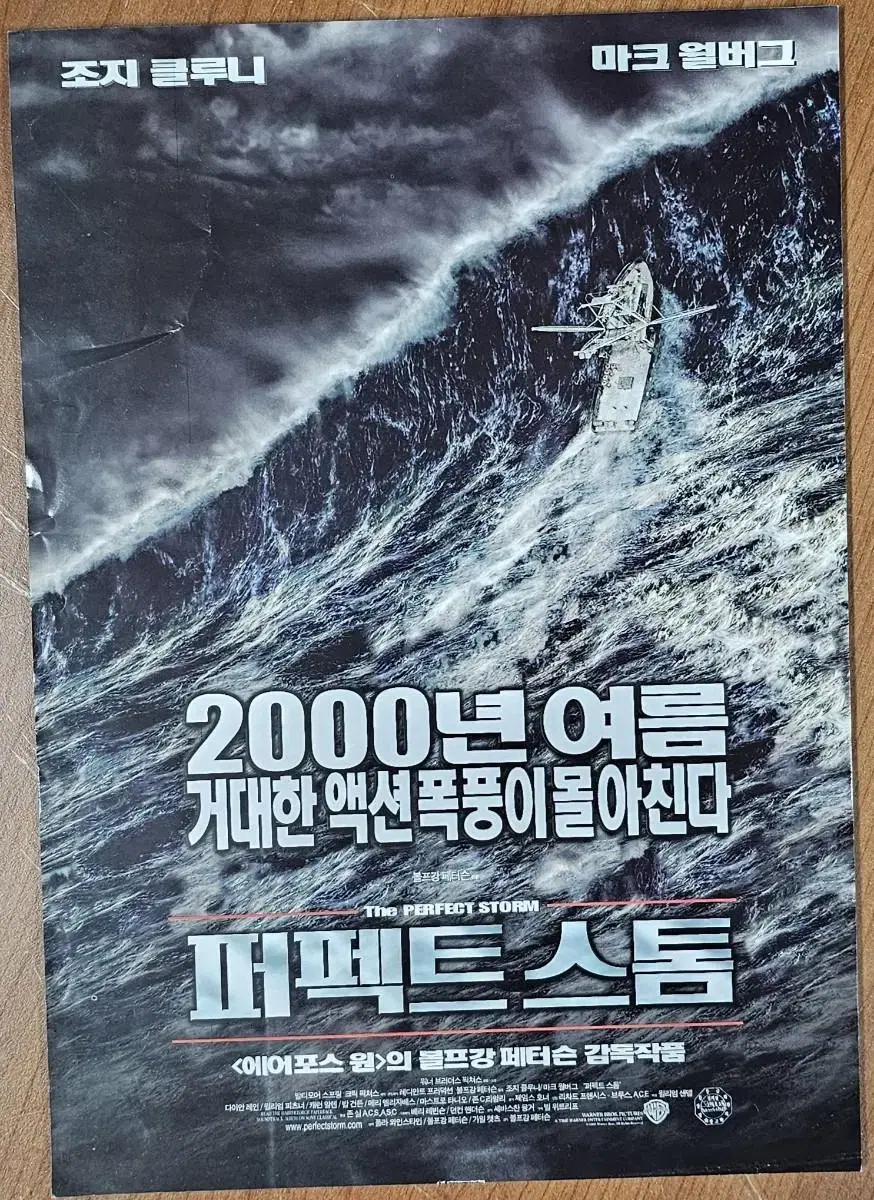 2000년 영화 퍼펙트 스톰 전단지