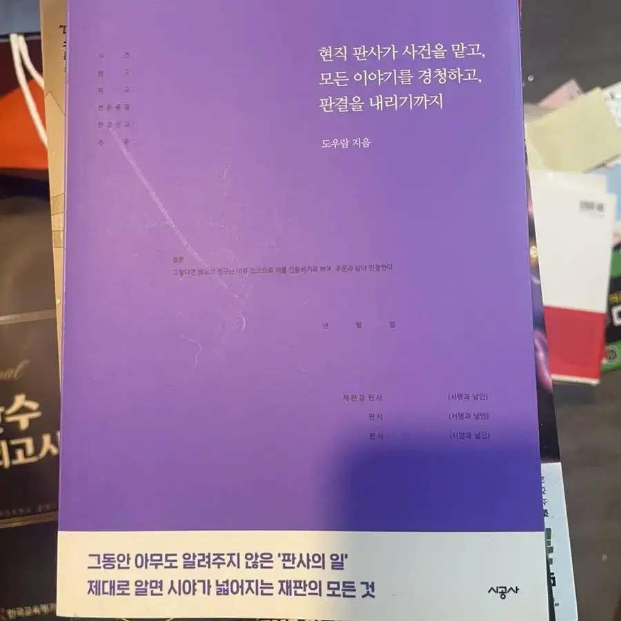 판결문을 낭독하겠습니다 책