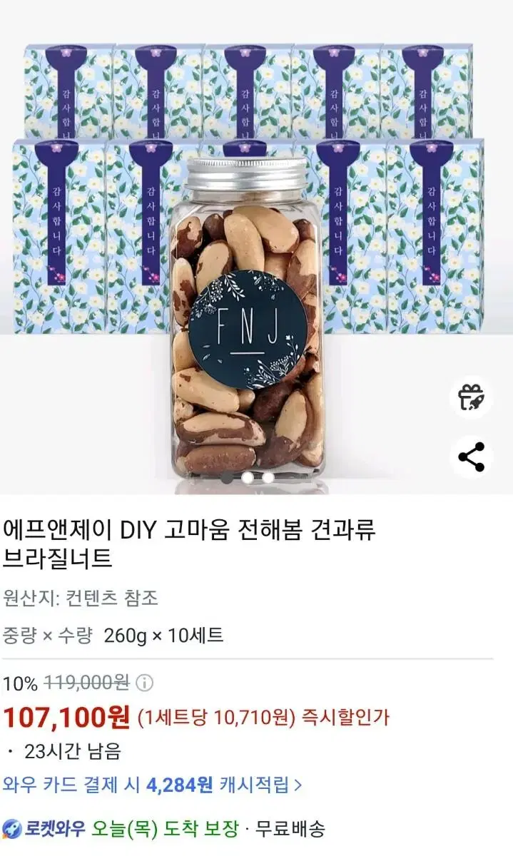 [새제품]명품 브라질너트