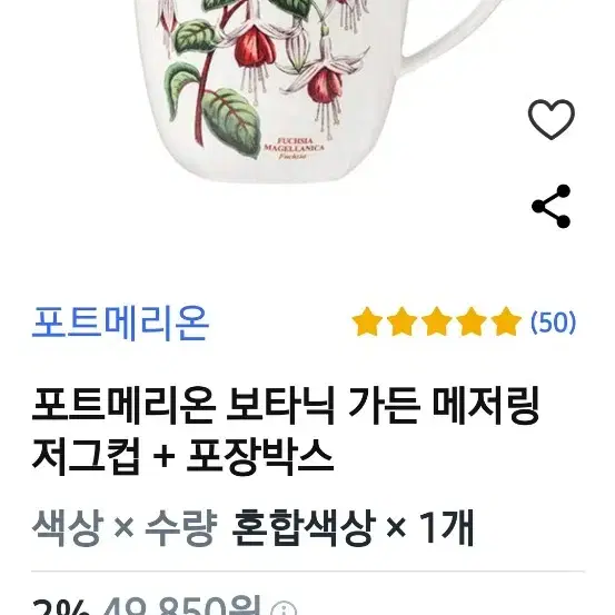 포트메리온 계량컵