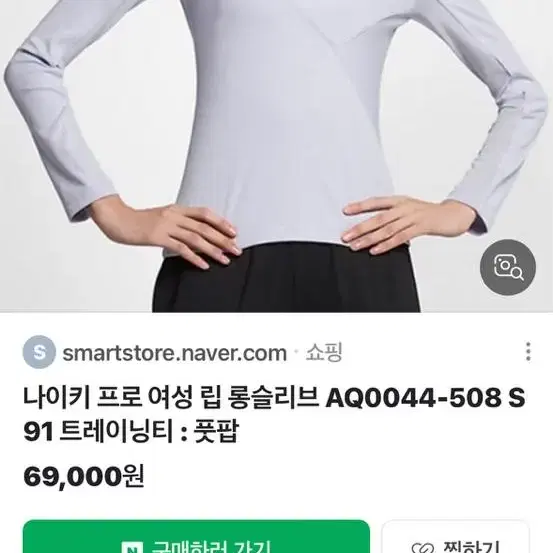 나이키 파슬리 운동복 요가복 상의 레깅스