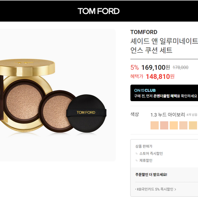 TOMFORD 톰포드 셰이드 앤 일루미네이트 소프트 래디언스 쿠션 1.3