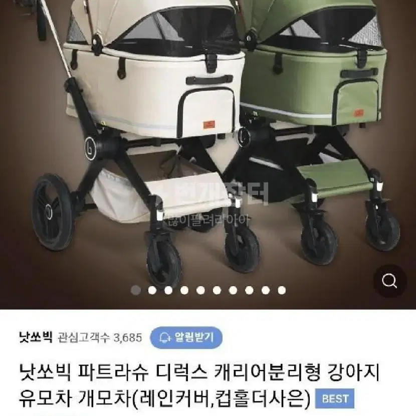 낫쏘빅 개모차 유모차 파트라슈 팝니다!