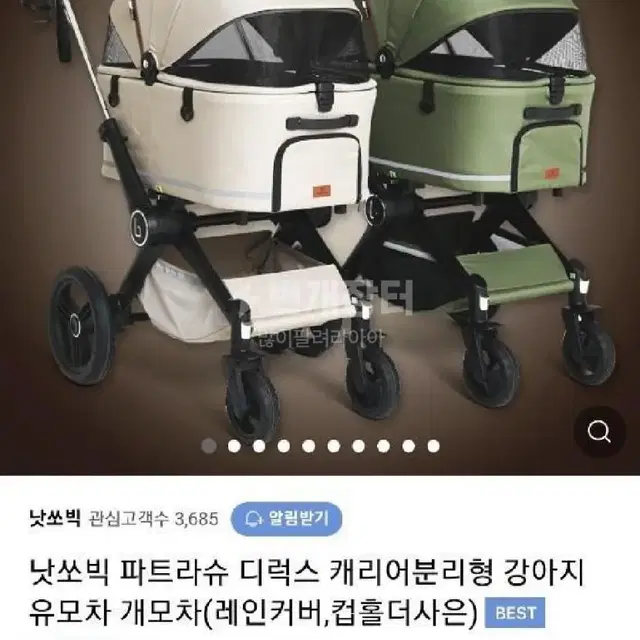 낫쏘빅 개모차 유모차 파트라슈 팝니다!