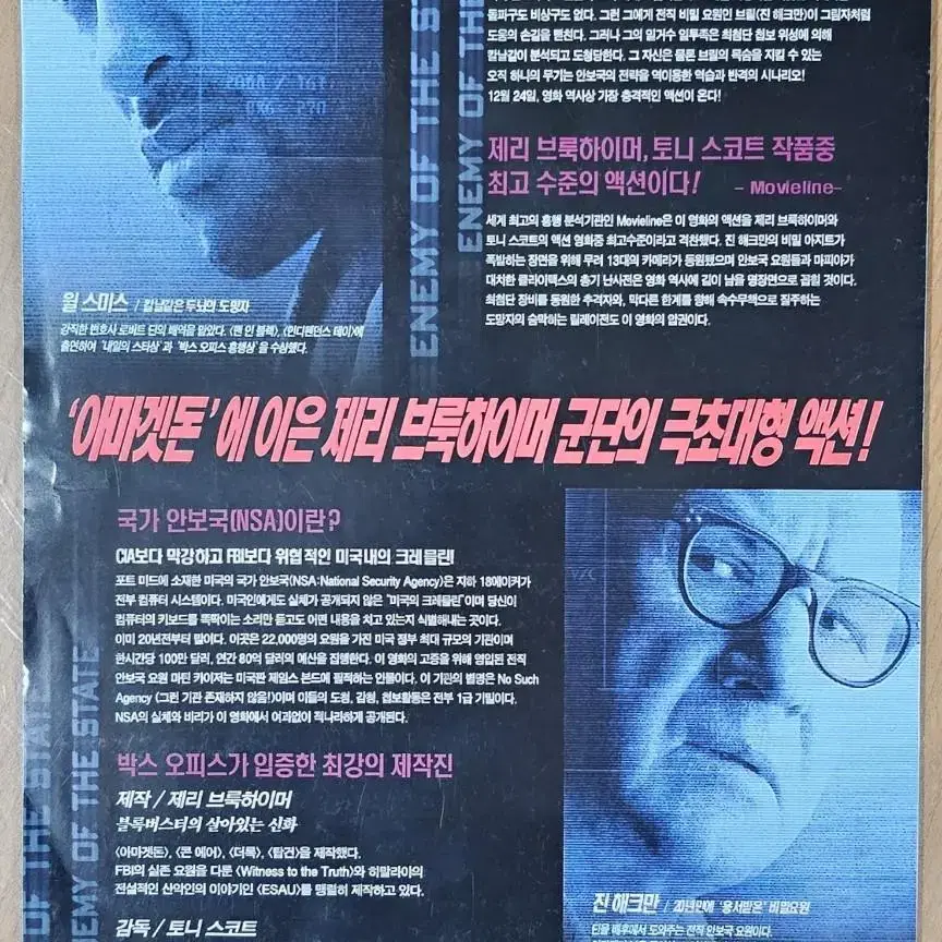 1998년 영화 에너미 오브 스테이트 전단지