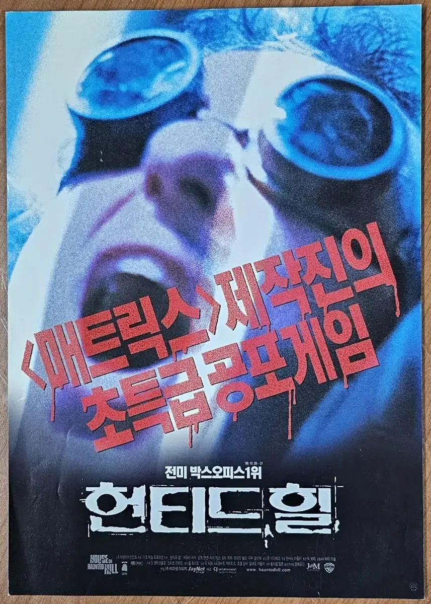 1999년 영화 헌티드 힐 전단지