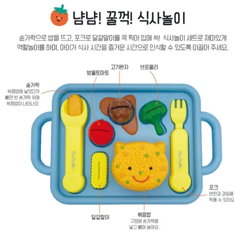 블루래빗 토이 우리아이 바른식습관 잘먹겠습니다.(보드북1권+식판토이 1종