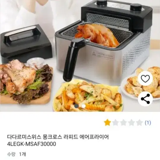 스위스 몽크르스 라피드 에어프라이어