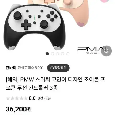 PMW 닌텐도 조이콘 오렌지