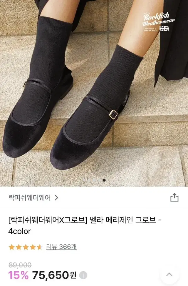 락피쉬 그로브 메리제인 230 블랙