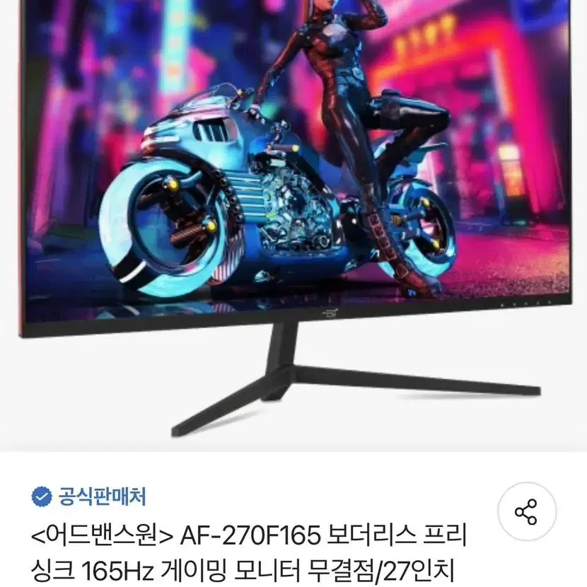 어드밴스원 AF-270F165 165HZ 무결점 모니터