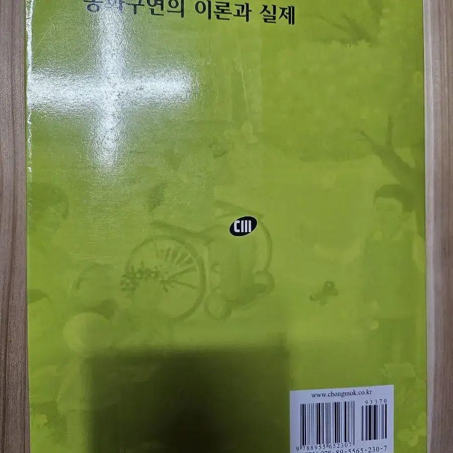 동화구연의 이론과 실제