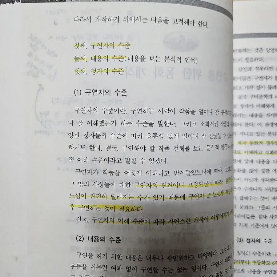 동화구연의 이론과 실제