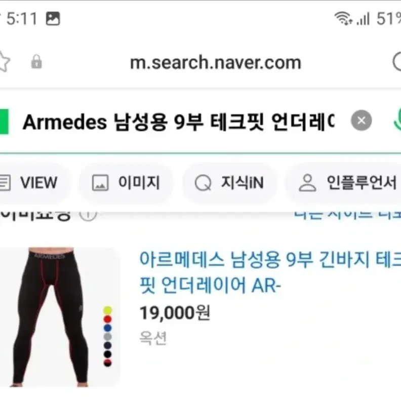 Armedes 남성용 9부 테크핏 언더레이어 레깅스