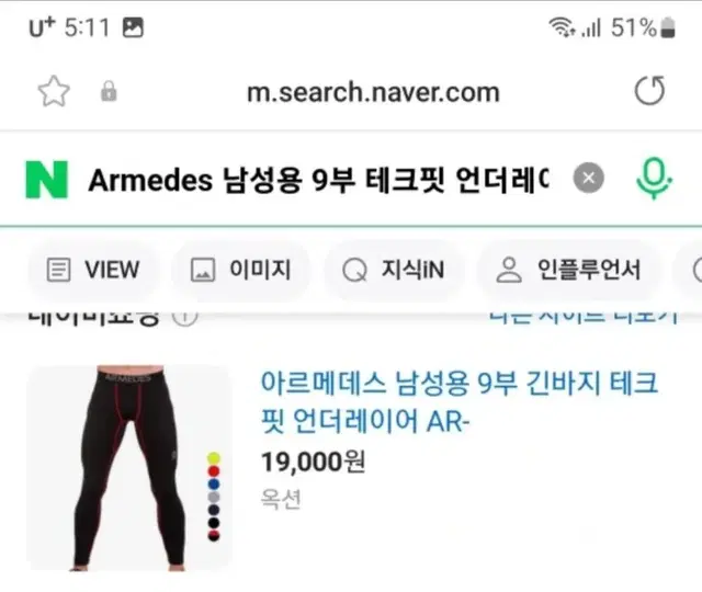 Armedes 남성용 9부 테크핏 언더레이어 레깅스