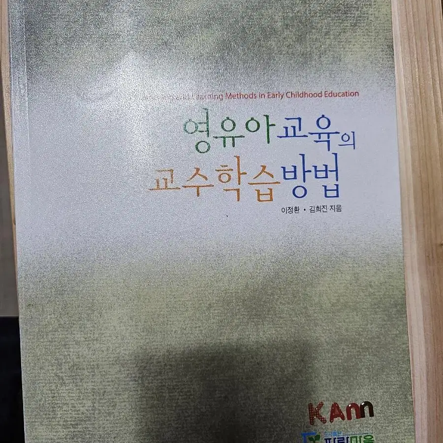 영유아교육의 교수학습방법