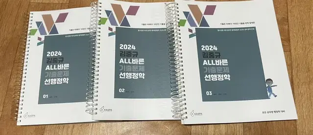 2024 김중규 기출 요약서