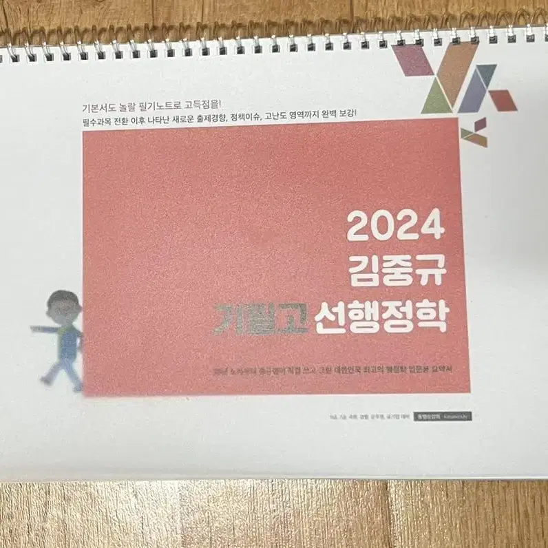 2024 김중규 기출 요약서