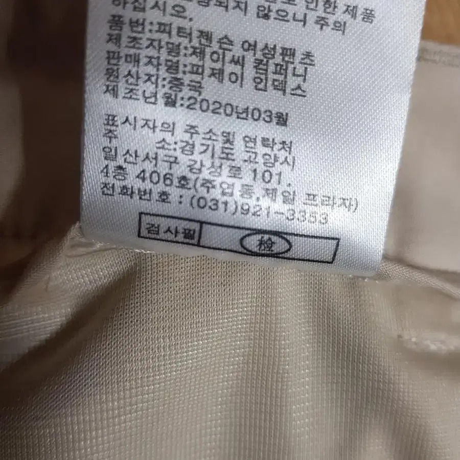 피터젠슨 바지 여성26  미사용