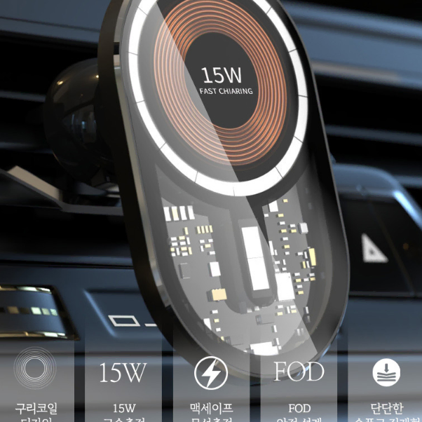 고속충전 15W 차량용 맥세이프 무선충전기 거치대 아이폰 갤럭시 스마트폰