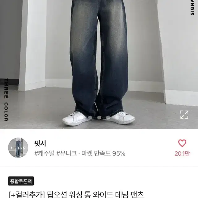 에이블리 새상품 핏시 딥오션 와이드팬츠 교신가능