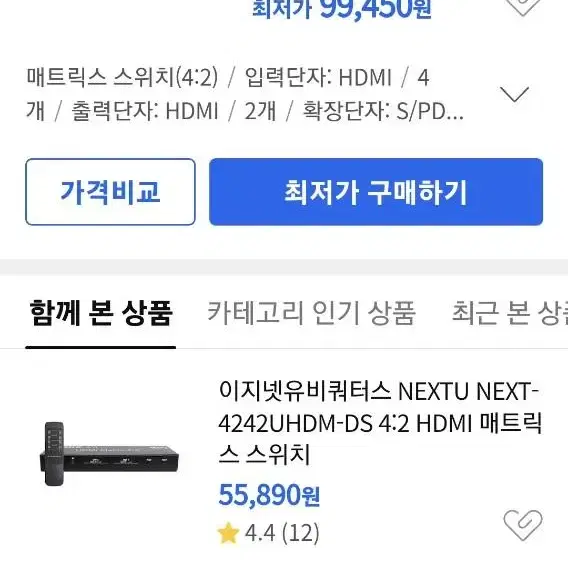 COMS 매트릭스 4*2 분배기 팝니다