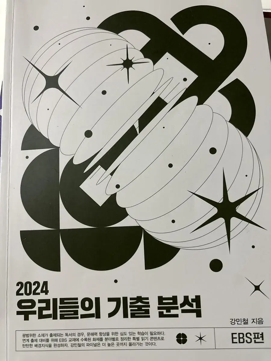 2024 우기분 ebs편