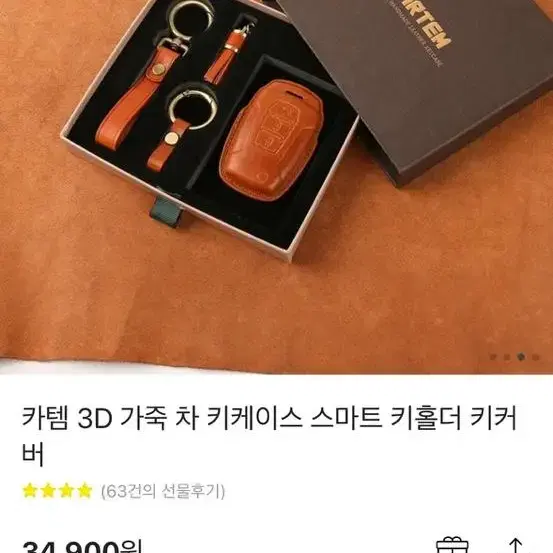 카템 아반떼 cn7 차키케이스 , 키링 새상품