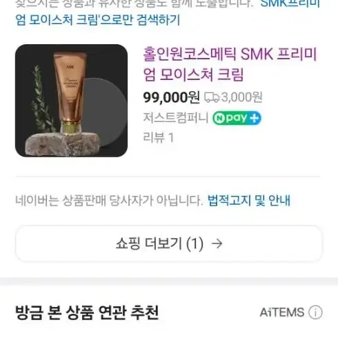 SMK 프리미엄  모이스쳐 크림