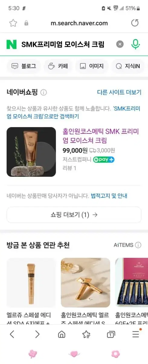 SMK 프리미엄  모이스쳐 크림