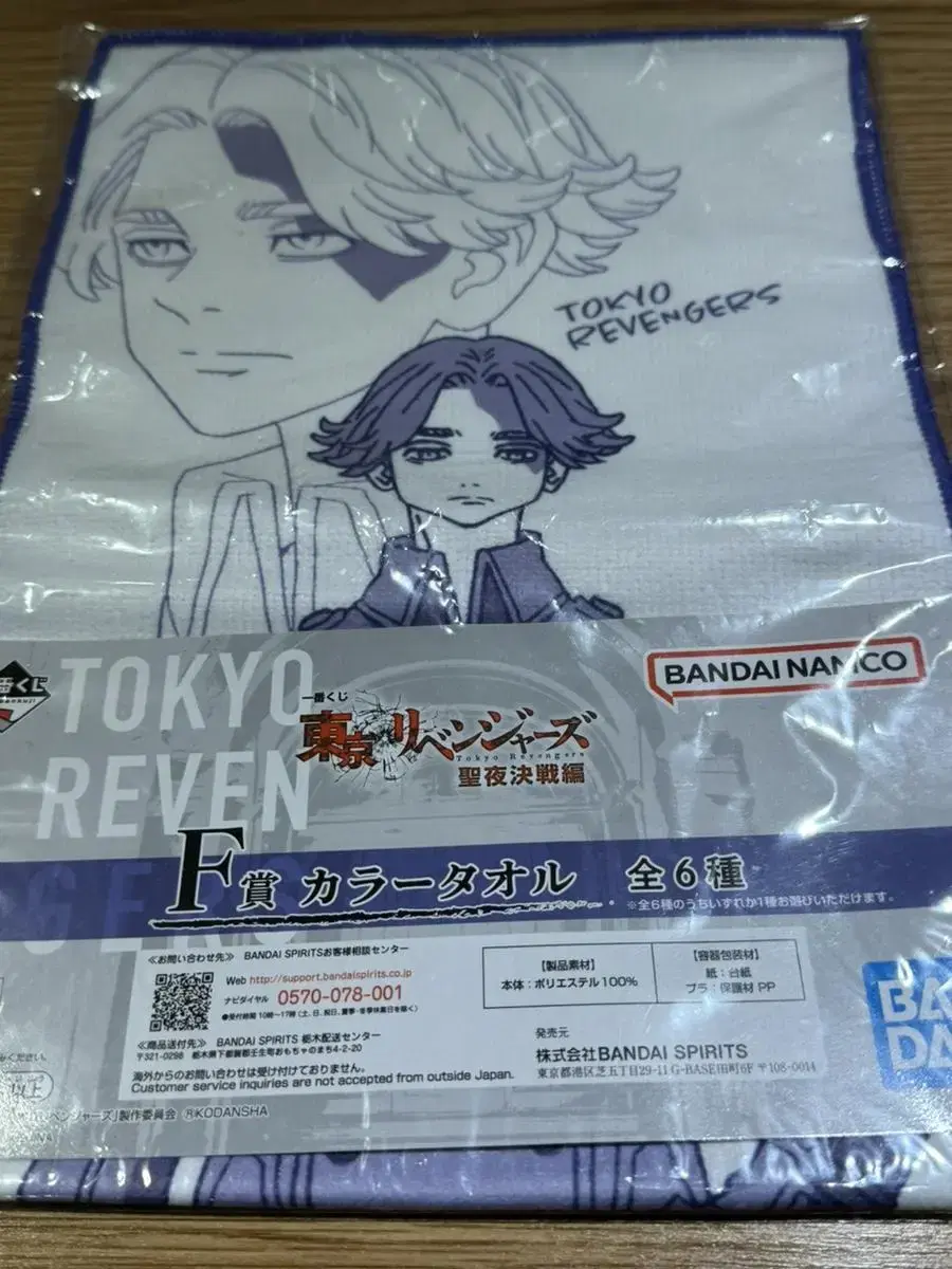 Toriben Inupi Inuiseishu Towel First Lottery Kuji