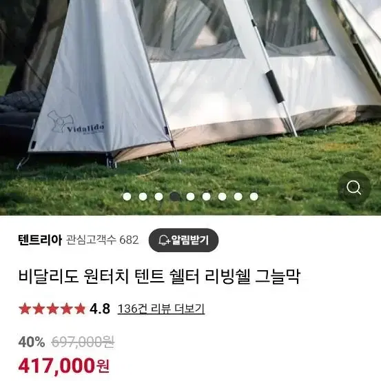 비달리도 원터치텐트 저렴하게 팝니다