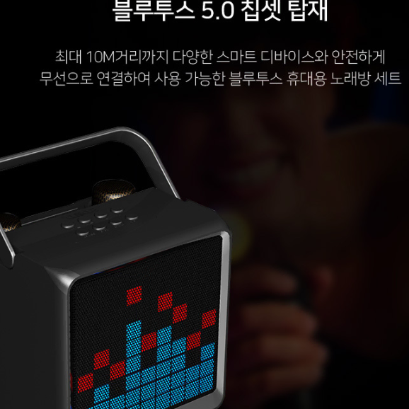 무배 LED 블루투스 노래방기계 이동식노래방 블루투스스피커 휴대용 가정용